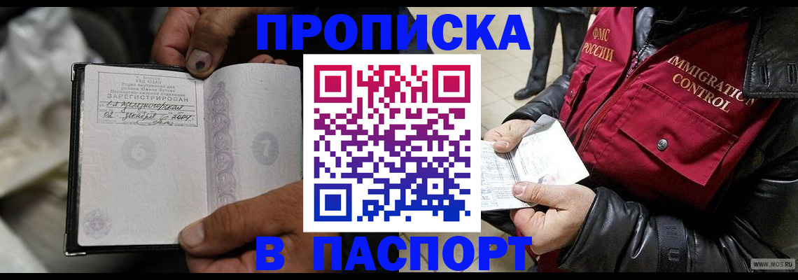 временная регистрация в Оленегорске