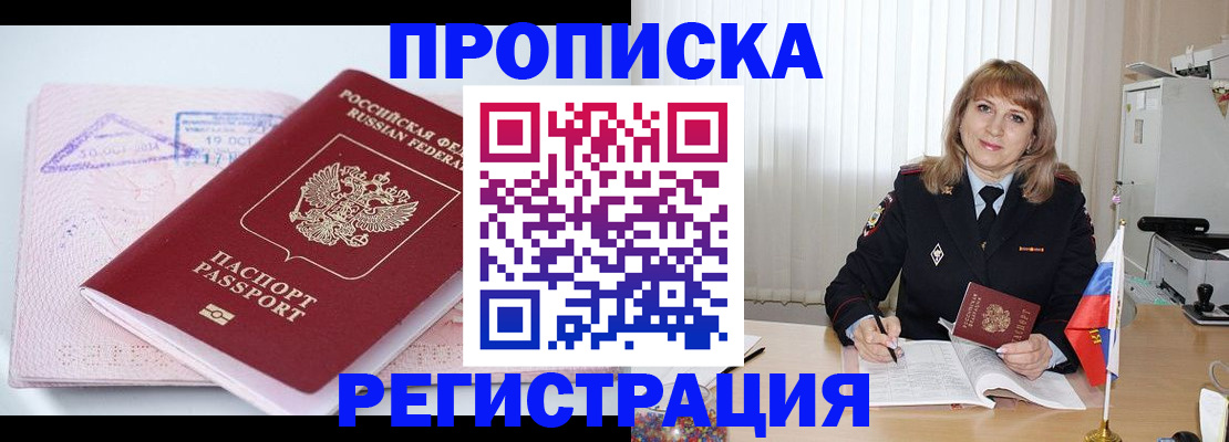 временная регистрация для школы в Оленегорске