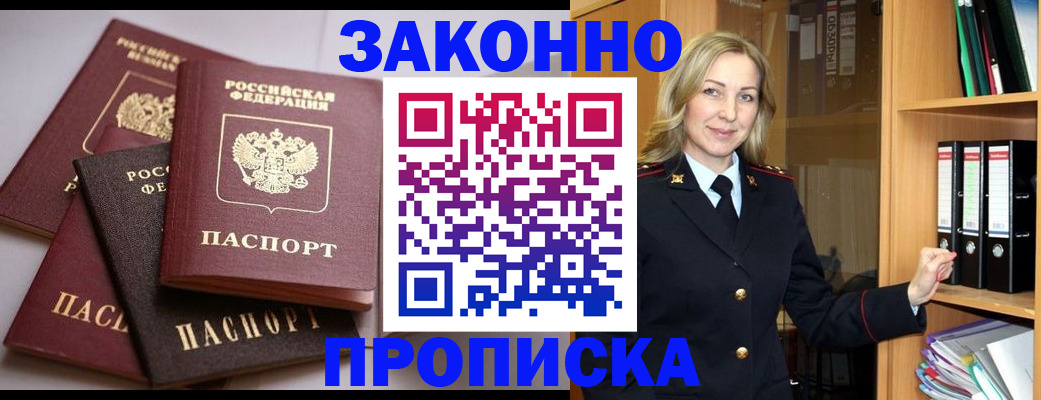 купить прописку в Оленегорске