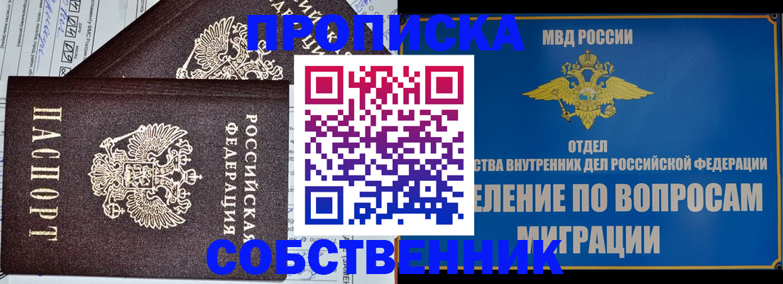 прописка в Оленегорске