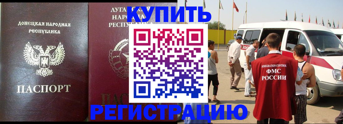 прописка 2025 в Оленегорске